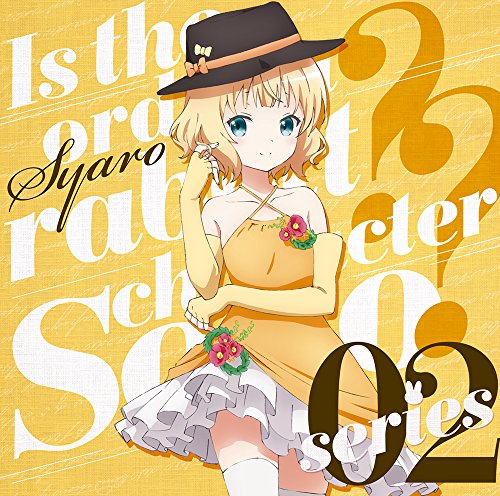 ご注文はうさぎですかキャラクターソロシリーズ02 [CD] シャロ(CV.内田真礼)