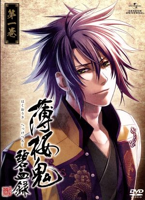 薄桜鬼 碧血録 第一巻 〈初回限定版〉 [DVD] [DVD]