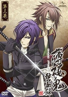薄桜鬼 碧血録 第三巻 〈初回限定版〉 [DVD] [DVD]