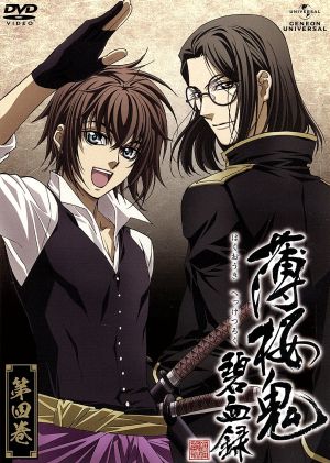 薄桜鬼 碧血録 第四巻 〈初回限定版〉 [DVD] [DVD]
