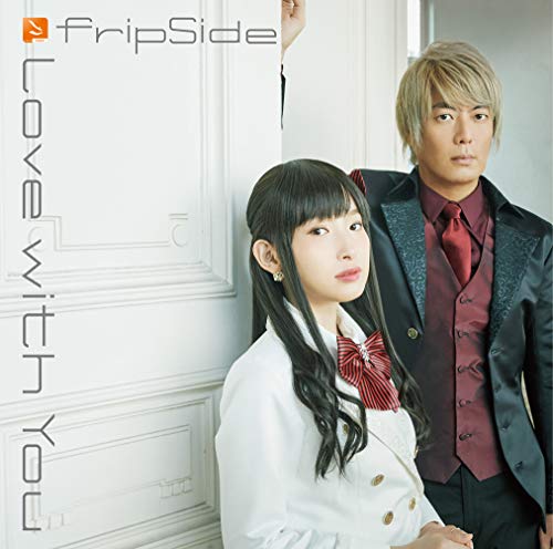 Love with You(通常盤)TVアニメ(寄宿学校のジュリエット)オープニングテーマ [CD] fripSide