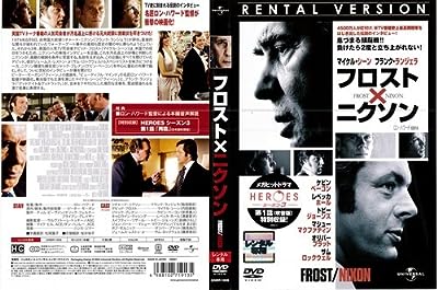 フロスト×ニクソン[レンタル落ち] [DVD]