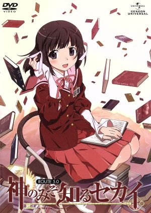 神のみぞ知るセカイ ROUTE 5.0 [DVD] [DVD] [2011]