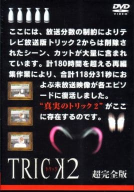 トリック2/超完全版5 [DVD] [DVD]
