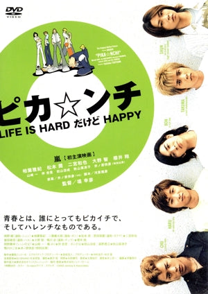 ピカ☆ンチ LIFE IS HARD だけど HAPPY 通常版 [DVD] [DVD] [2003]