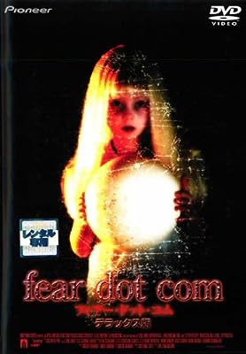 フィアー・ドット・コム デラックス版 [レンタル落ち] [DVD]