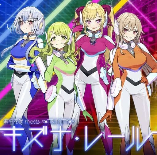 キズナ・レール(初回限定盤CD+特典CD) [CD] 森中花咲 meets ▽▲TRiNITY▲▽