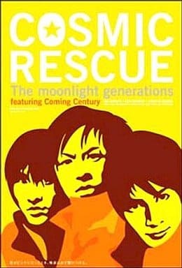 COSMIC RESCUE -The Moonlight Generations- ( 初回限定版 ) [DVD] [DVD]