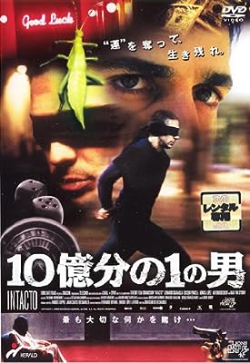 10億分の1の男 [レンタル落ち] [DVD]