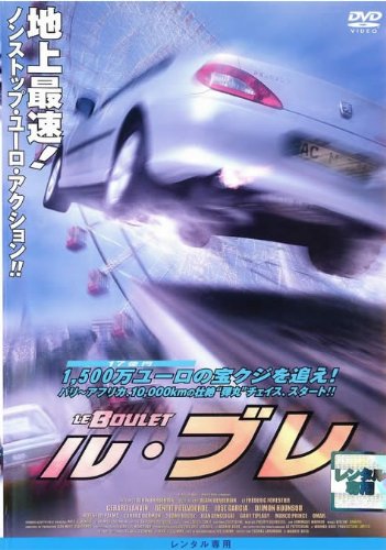 ル・ブレ [レンタル落ち] [DVD]