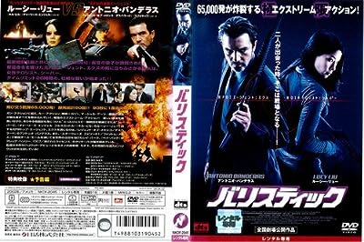 バリスティック[レンタル落ち]