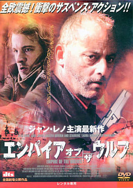 エンパイア・オブ・ザ・ウルフ[レンタル落ち]