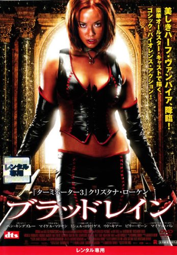 ブラッドレイン [レンタル落ち] [DVD]