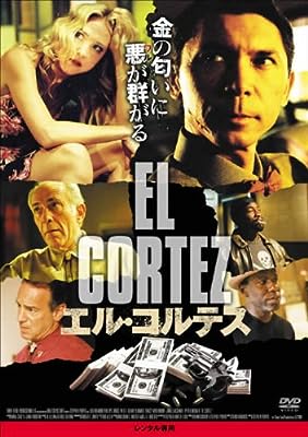 エル・コルテス [レンタル落ち] [DVD]