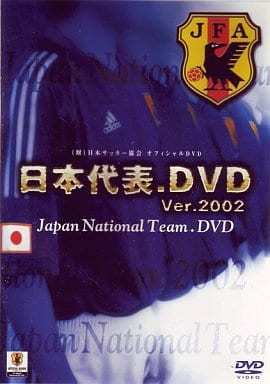 日本代表.DVD Ver.2002 [DVD]