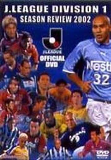 JリーグオフィシャルDVD Jリーグ2002シーズン年鑑 [DVD]
