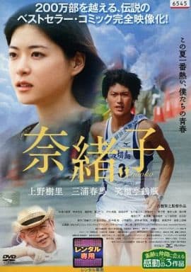 奈緒子 [DVD] [DVD]