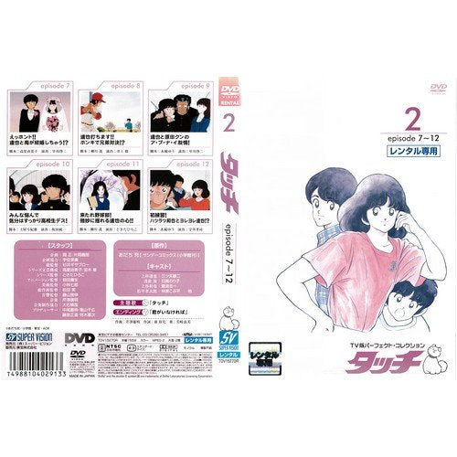タッチ 2[レンタル落ち]