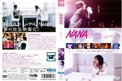 NANA -ナナ- [中島美嘉／宮崎あおい]｜中古DVD [レンタル落ち] [DVD]