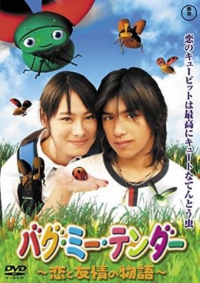 バグ・ミー・テンダー 恋と友情の物語 [レンタル落ち] [DVD]