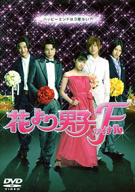 花より男子F ファイナル [井上真央]｜中古DVD [レンタル落ち] [DVD]