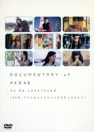 DOCUMENTARY of AKB48 to be continued 10年後、少女たちは今の自分に何を思うのだろう スペシャル・エディション(2枚組) [DVD] [DVD]