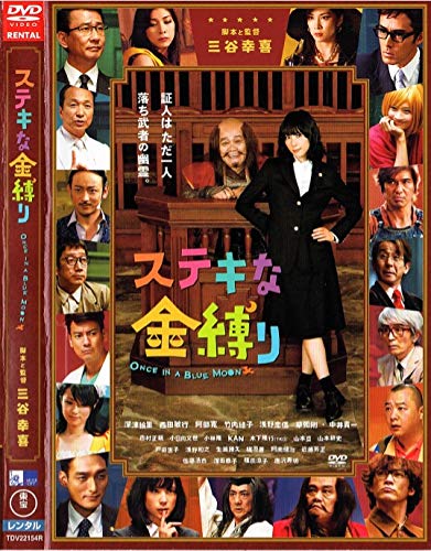 ステキな金縛り [DVD] [DVD]
