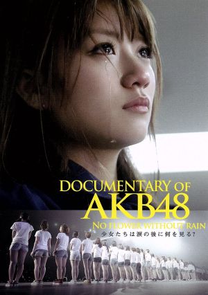 DOCUMENTARY OF AKB48 NO FLOWER WITHOUT RAIN 少女たちは涙の後に何を見る スペシャル・エディション(Blu-ray2枚組) [Blu-ray]