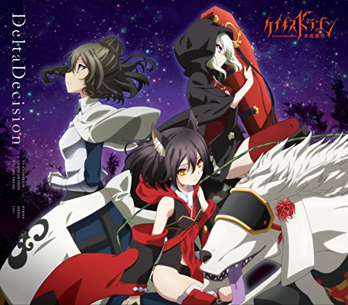 Delta Decision TVアニメ『ケイオスドラゴン 赤竜戦役』エンディングテーマ [CD] エィハ（ＣＶ：沢城みゆき） 婁（CV：内田真礼）; メリル（ＣＶ：照井春佳）