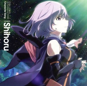 TVアニメ『灰と幻想のグリムガル』キャラクターソング シホル [CD] シホル(CV:照井春佳)