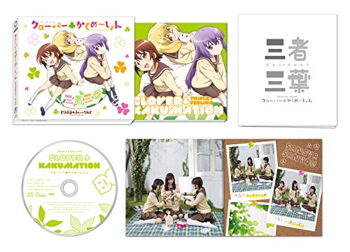 TVアニメ『三者三葉』オープニングテーマ「クローバーかくめーしょん」 [CD] とりぷるふぃーりんぐ 和久井優 金澤まい; 今村彩夏