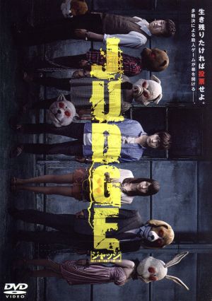 JUDGE/ジャッジ [DVD] [DVD]