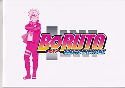 【映画パンフレット】BORUTO -NARUTO THE MOVIE- [－]