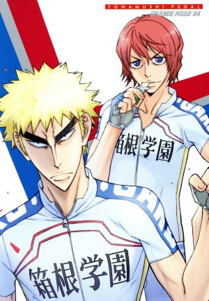 弱虫ペダル GRANDE ROAD Vol.4 (初回生産限定版) [Blu-ray] [Blu-ray] [2015]