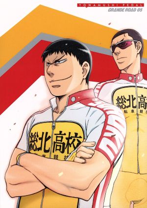 弱虫ペダル GRANDE ROAD Vol.5 (初回生産限定版) [DVD] [DVD] [2015]