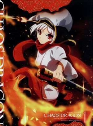 ケイオスドラゴン 赤竜戦役 第一夜 Blu-ray 初回生産限定版 (イベントチケット優先販売申込み券付き) [Blu-ray]