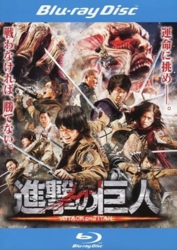 進撃の巨人 ATTACK ON TITAN Blu-ray【レンタル落ち】 [DVD]