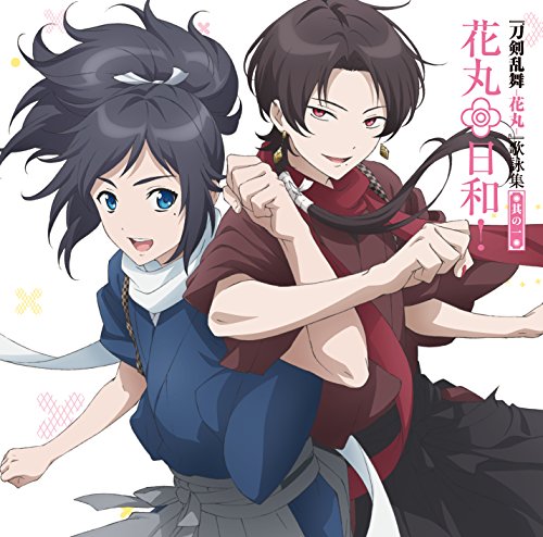 『刀剣乱舞-花丸-』 歌詠集 其の一 通常盤 [CD] 大和守安定(CV:市来光弘); 加州清光(CV:増田俊樹)