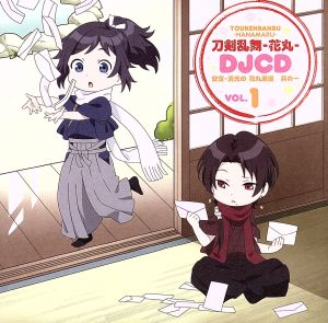 『刀剣乱舞-花丸-』DJCD安定・清光の『花丸通信』 其の一 [CD] 市来光弘; 増田俊樹