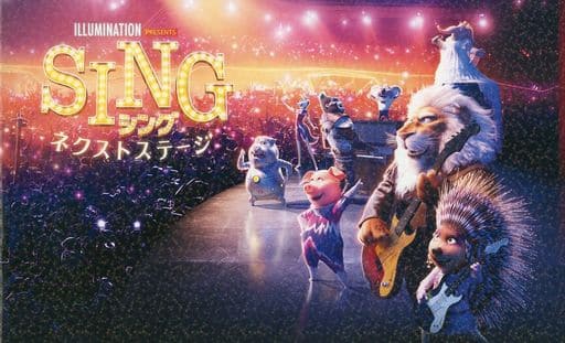 【映画パンフレット】ＳＩＮＧ／シング：ネクストステージ 監督 監督 ガース・ジェニングス 出演 声の出演：内村光良、ＭＩＳＩＡ、長澤まさみ、大橋卓弥（スキマスイッチ）、斎藤司（