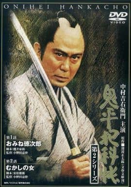 鬼平犯科帳 第2シリーズ《第1・2話》 [DVD] [DVD]