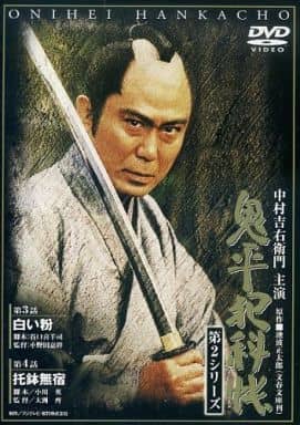 鬼平犯科帳 第2シリーズ《第3・4話》 [DVD] [DVD]