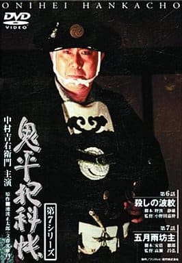鬼平犯科帳 第7シリーズ《第6~7話収録》 [DVD] [DVD]
