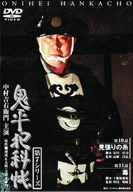 鬼平犯科帳 第7シリーズ《第10~11話収録》 [DVD] [DVD]
