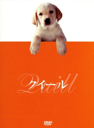 クイール [DVD] [DVD]