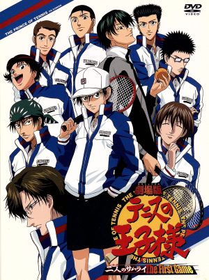 劇場版 テニスの王子様 二人のサムライ [DVD]