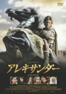 アレキサンダー 通常版 [DVD] [DVD] [2005]