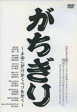 がちぎり [DVD] [DVD]