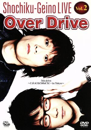 松竹芸能LIVE VOL.2 Over Drive 5th.drive~とぶっ にわとりのように・・・in Tokyo~ [DVD] [DVD]