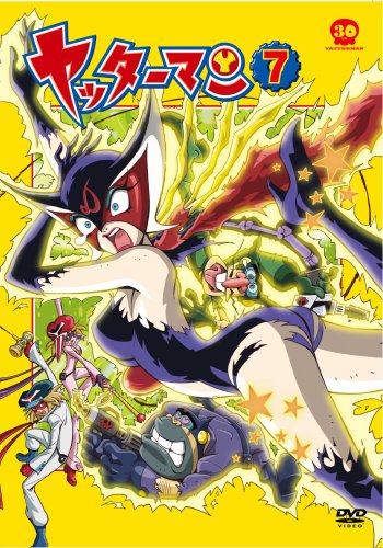 ヤッターマン 7 [DVD] [DVD]